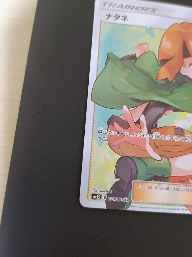 カ*ダ様 ナタネ SR SM5S ウルトラサン 070/066