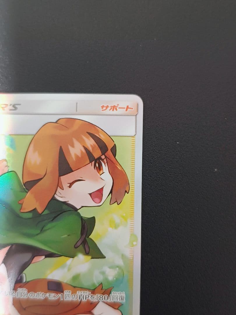 カ*ダ様 ナタネ SR SM5S ウルトラサン 070/066