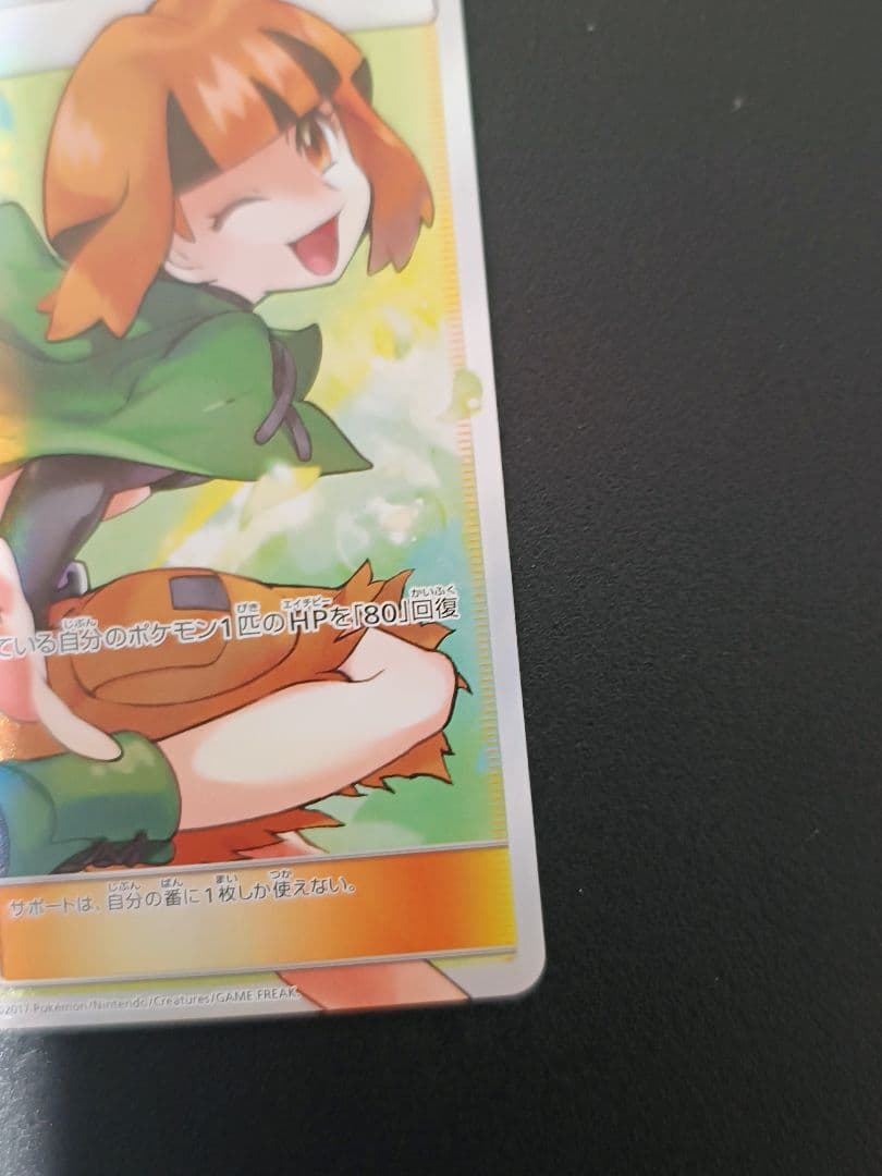 カ*ダ様 ナタネ SR SM5S ウルトラサン 070/066