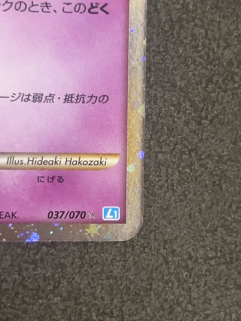 クロバット　グレート　1ed ポケモンカード　037/070 レジェンド