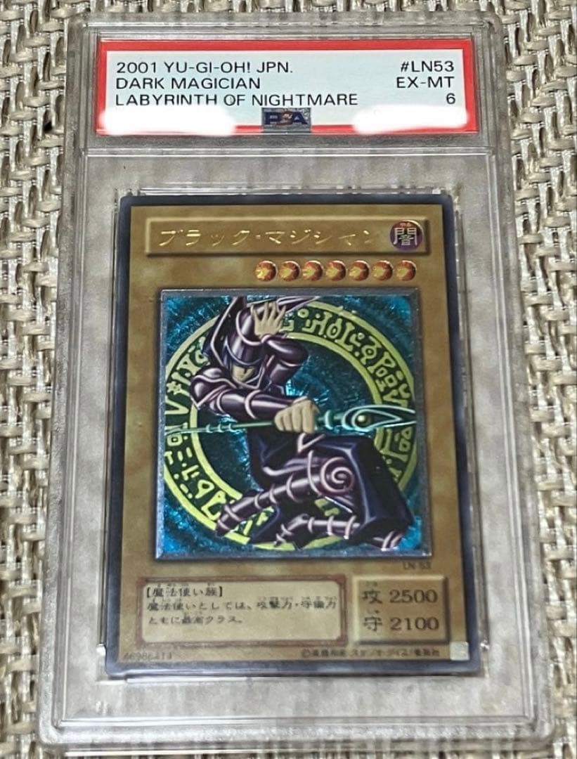 レリーフ　PSA6 LN-53 ブラック・マジシャン LN53