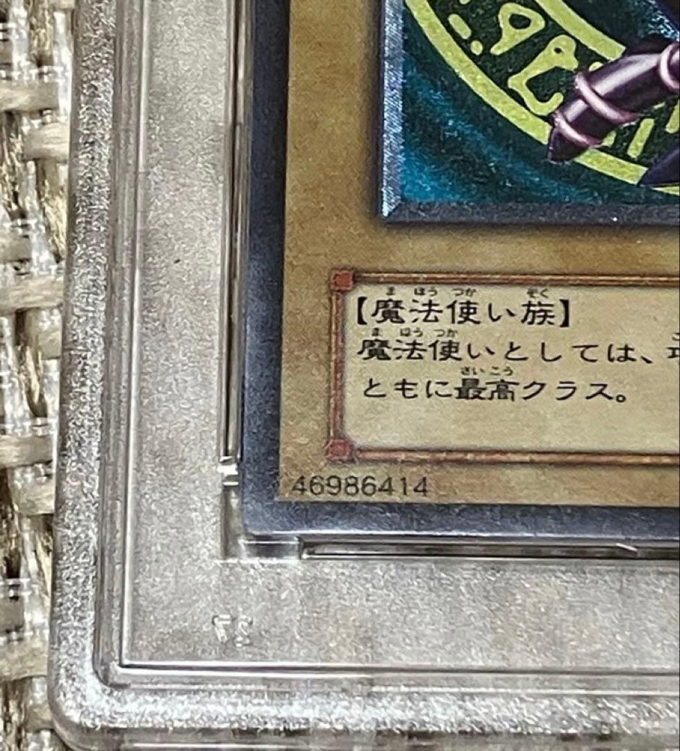 レリーフ　PSA6 LN-53 ブラック・マジシャン LN53