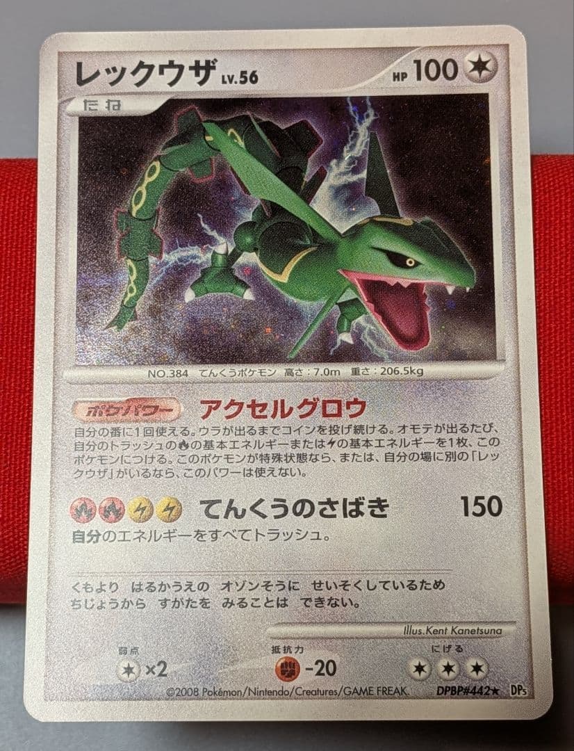 ふ*ぅ様 レックウザ ★ DP5