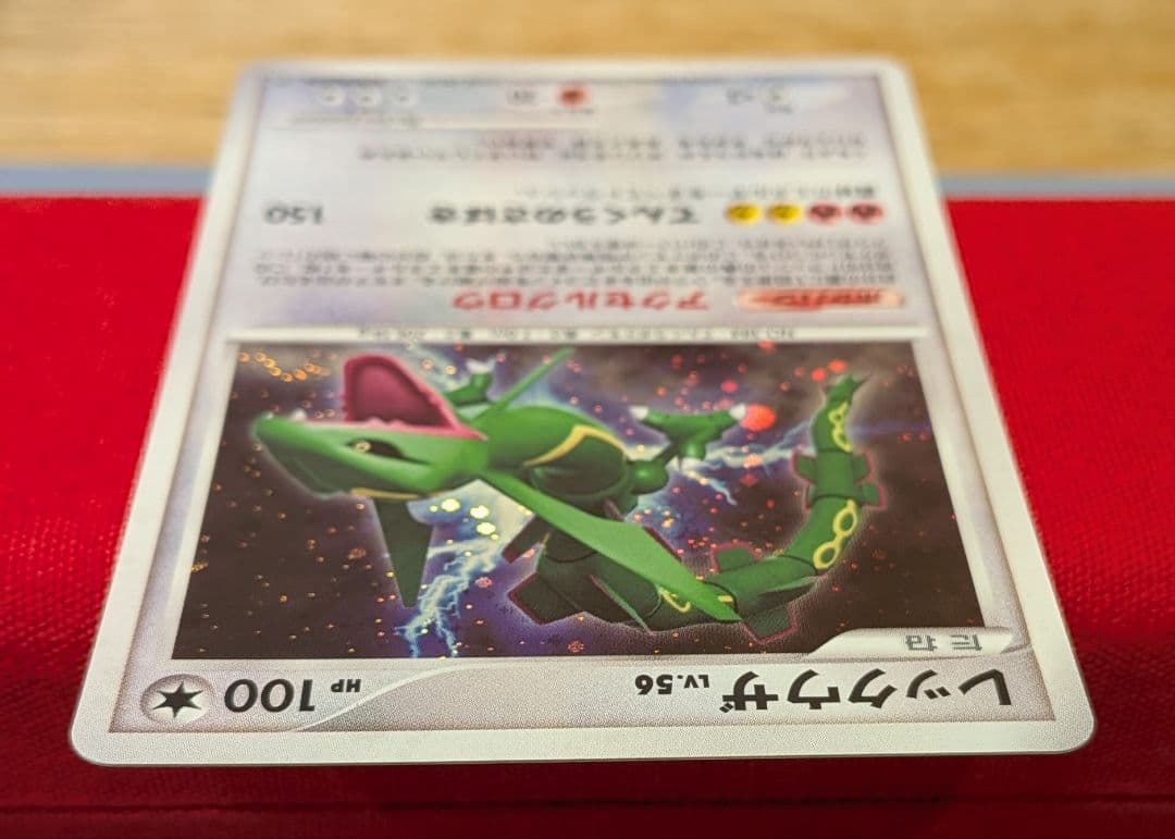 ふ*ぅ様 レックウザ ★ DP5