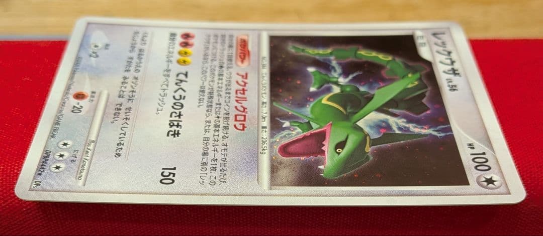 ふ*ぅ様 レックウザ ★ DP5