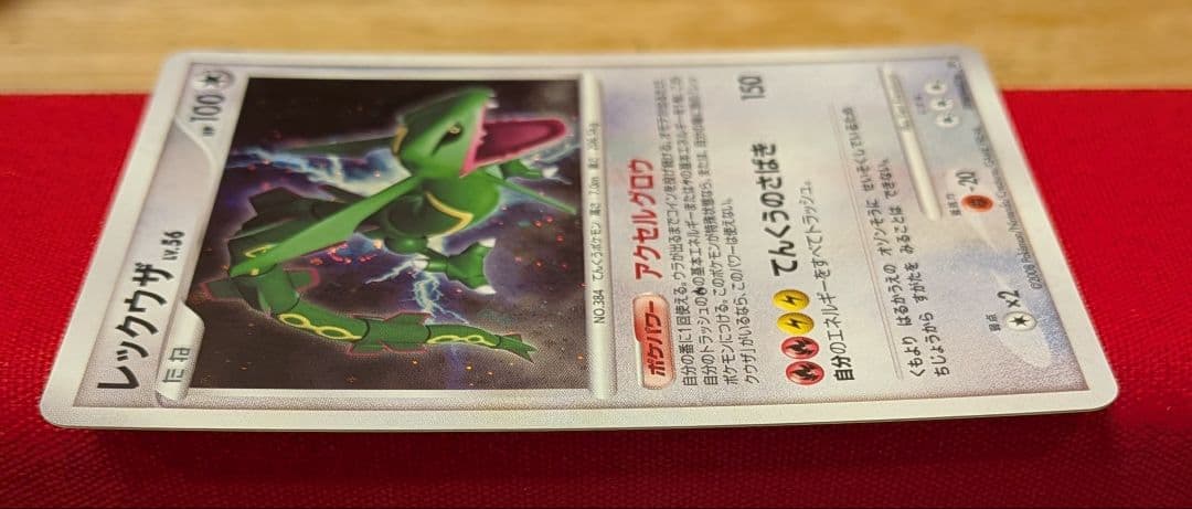 ふ*ぅ様 レックウザ ★ DP5