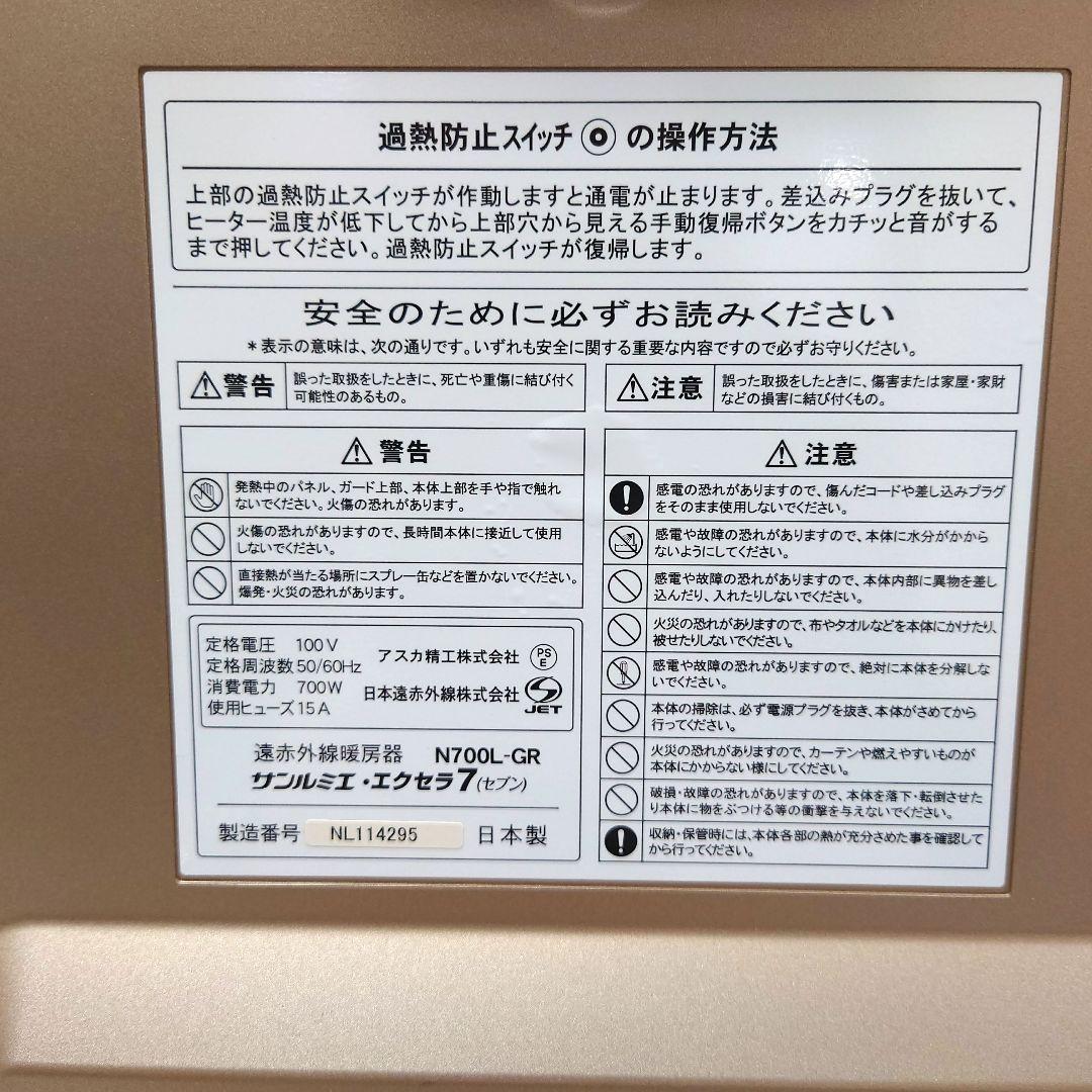 M1216B1 サンルミエ・エクセラセブン 遠赤外線暖房器 N700L-GR