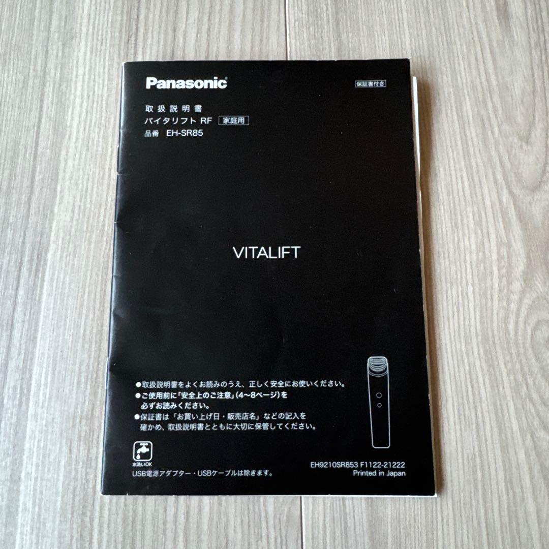 Panasonic バイタリフトRF