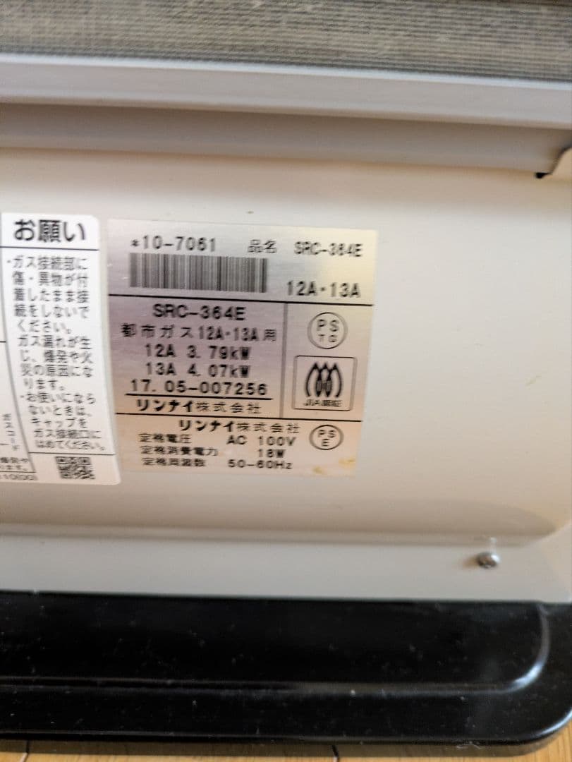 Rinnaiリンナイ ガスファンヒーター SRC-364E　都市ガス用　ベージュ