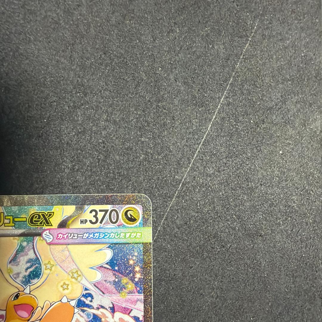 メガドリーム メガカイリューex SAR 246/193