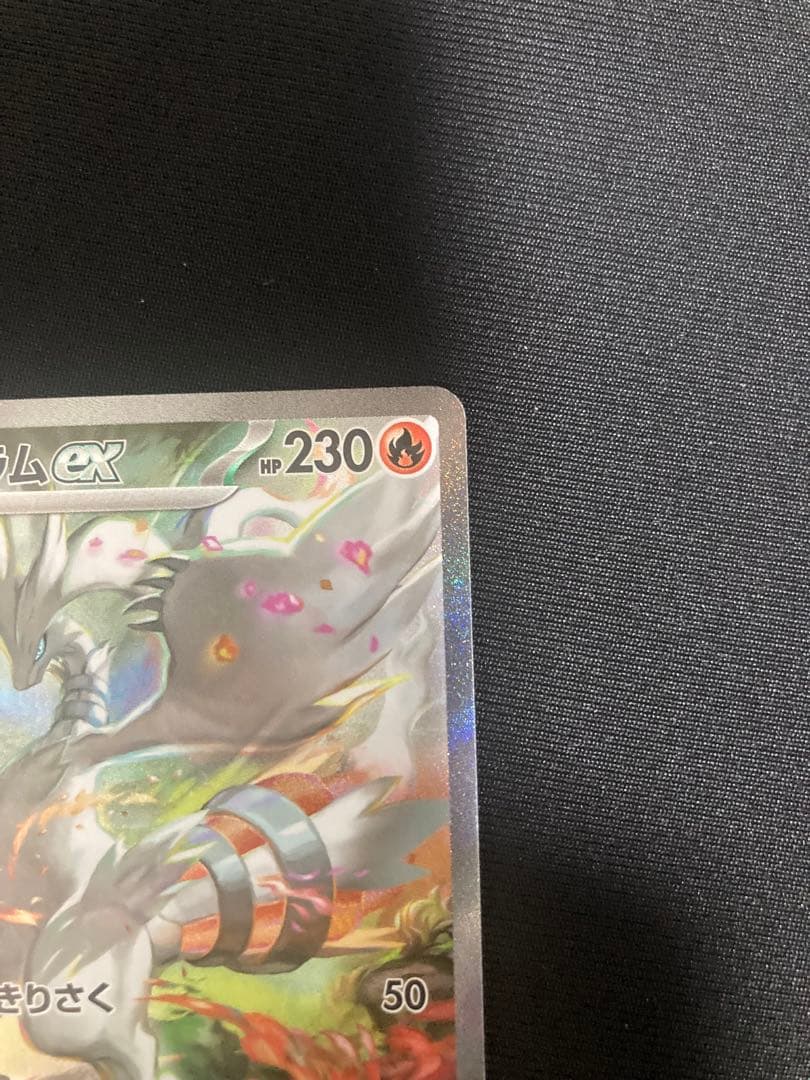 ☆*☆様 レシラムEX 168/086 ホワイトフレア