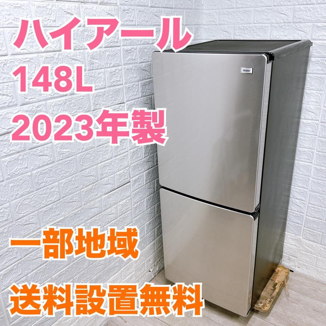 g1031B09272 ハイアール 148L 冷蔵庫 一人暮らし 小型