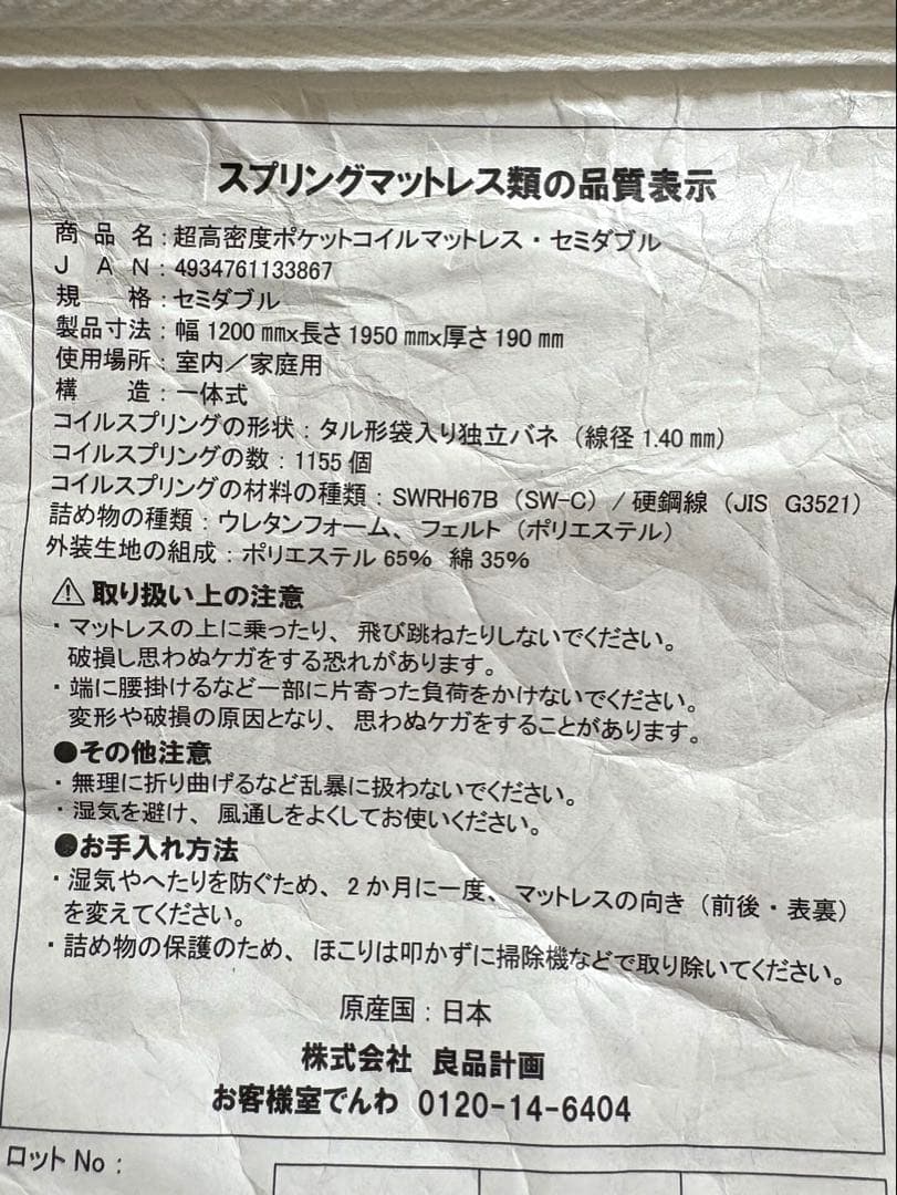 無印良品　ベッドマットレス　超高密度ポケットコイルマットレス　セミダブル