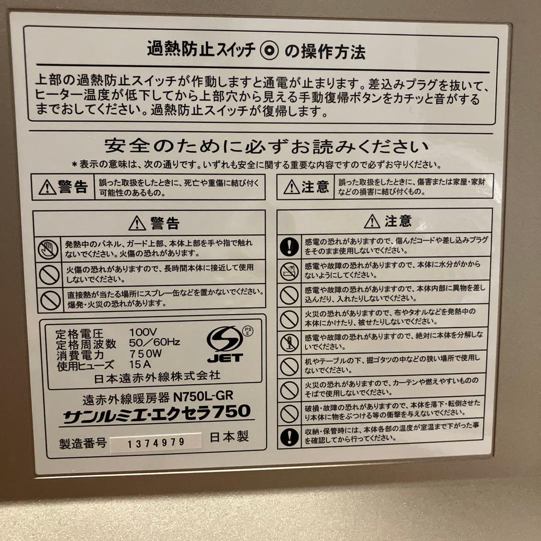 サンルミエ・エクセラ750