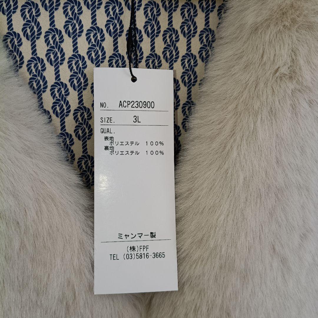 アンコキーヌ AnneCoquine　ファーベスト　新品未使用　3L F82