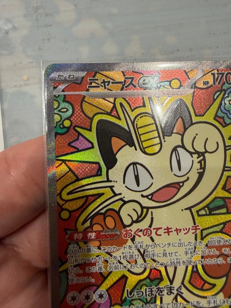 【超美品】ニャースex SAR 早い者勝ち