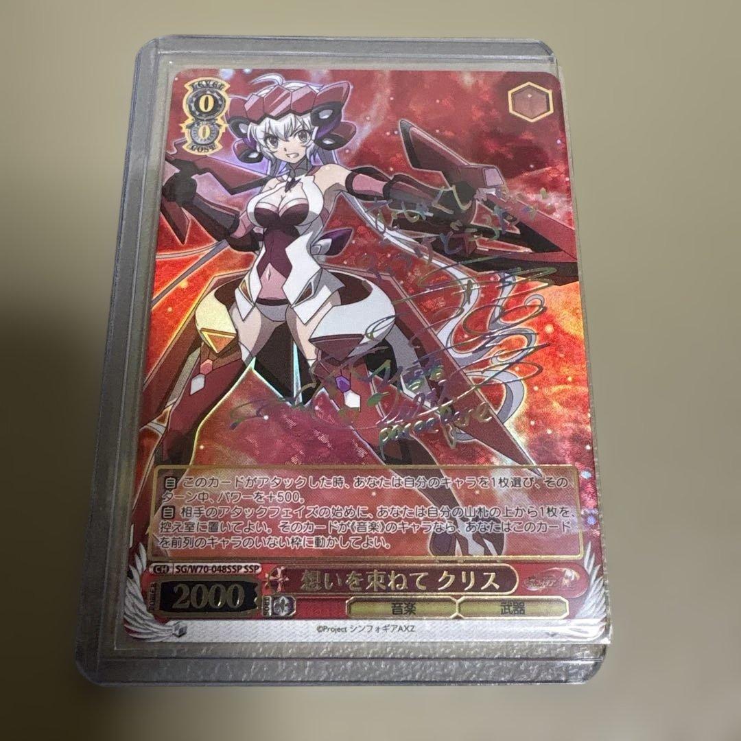 WS ヴァイスシュヴァルツ　戦姫絶唱シンフォギア　想いを束ねて　クリス　SSP