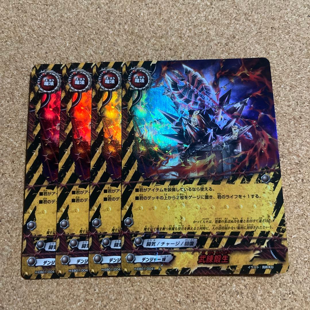 バディファイト 罪過の標 アジ ダハーカ SYS 4枚セット