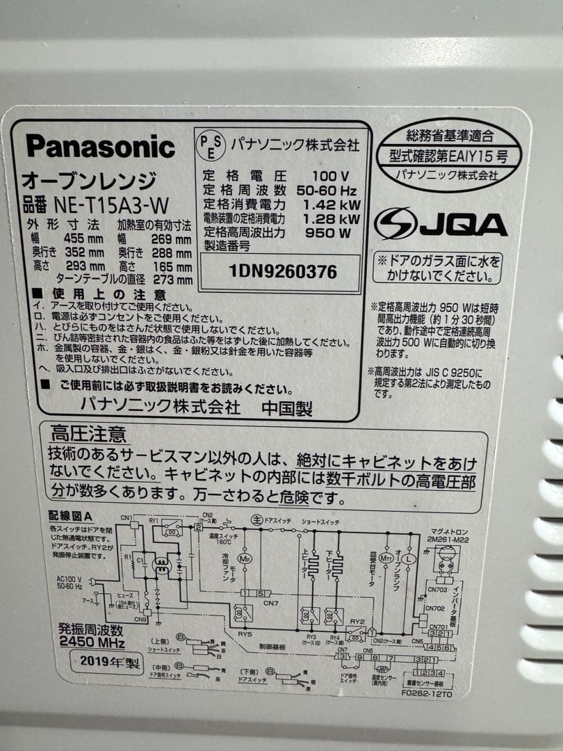 美品　即日配送　Panasonicオーブンレンジ　NE-T15A4-W