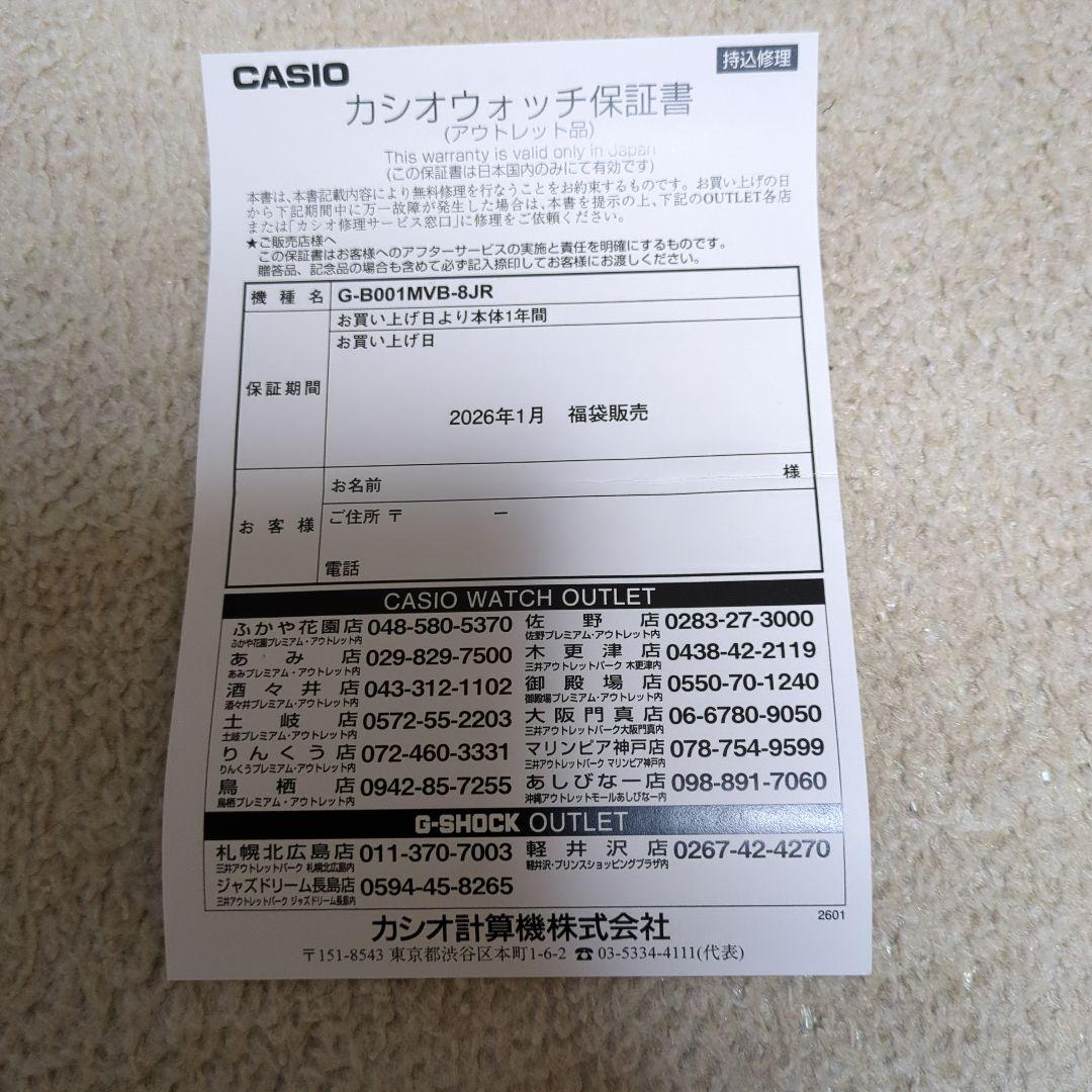 G-SHOCK　G-B001MVB-8JR