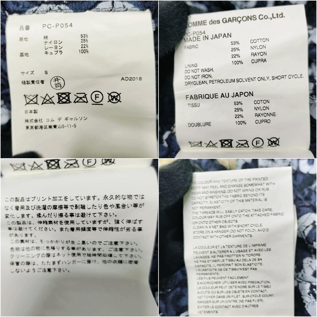 【希少】 コムデギャルソンオムプリュス シャーリング ナンバープリントパンツ