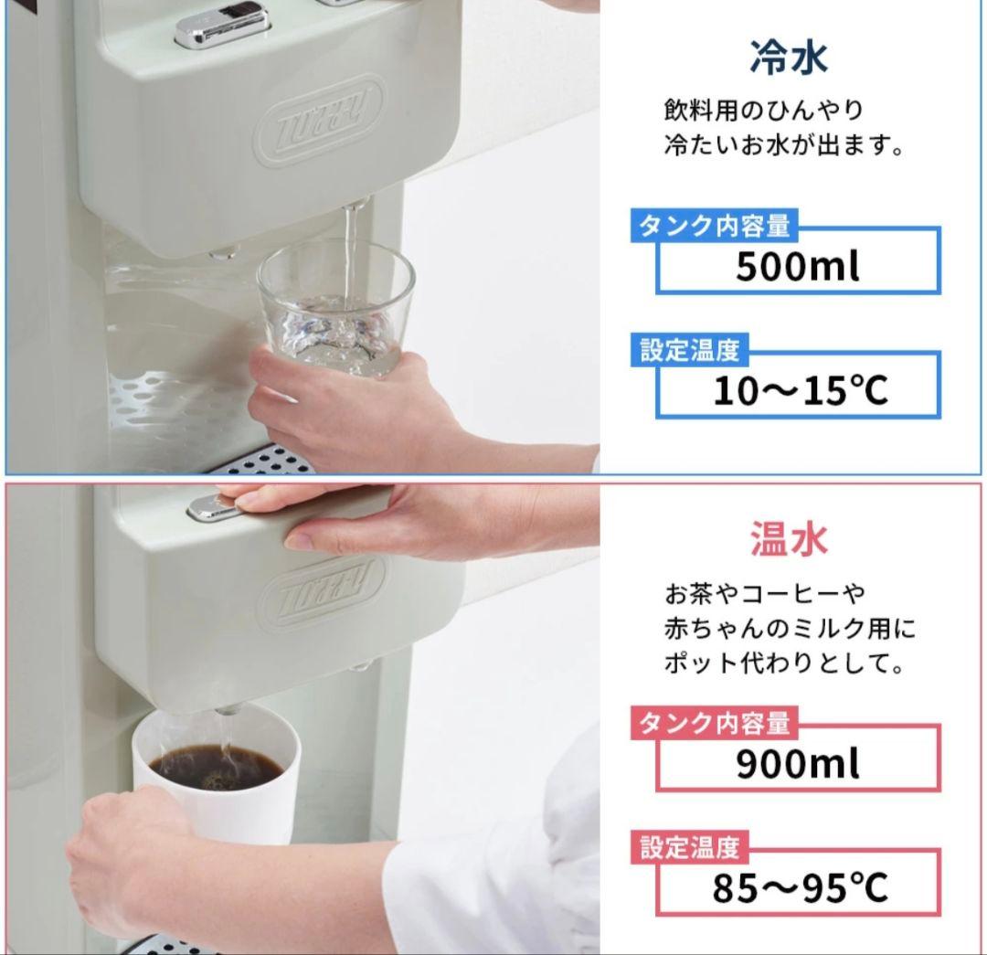 中古☆TUTTI トフィー 卓上ウォーターサーバー 2Lペットボトル 冷水 温水