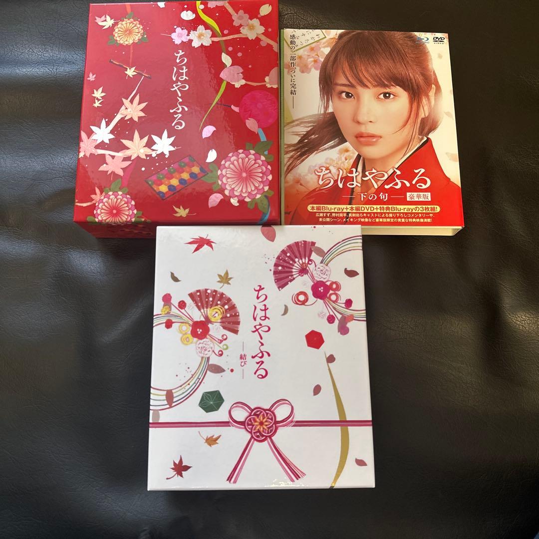 ちはやふる　豪華版　上の句&下の句&結び　シリーズ全巻セット　ブルーレイ&DVD