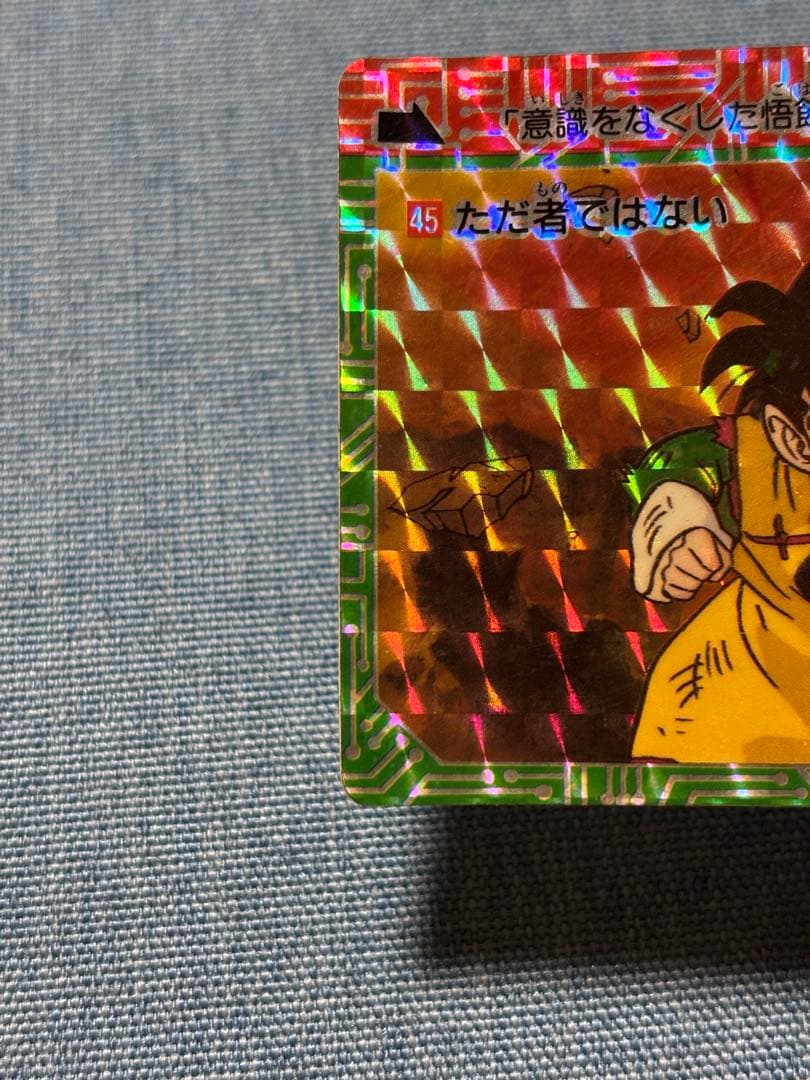 ドラゴンボール/PPカード/アマダ/キラ/ただ者ではない/カードダス