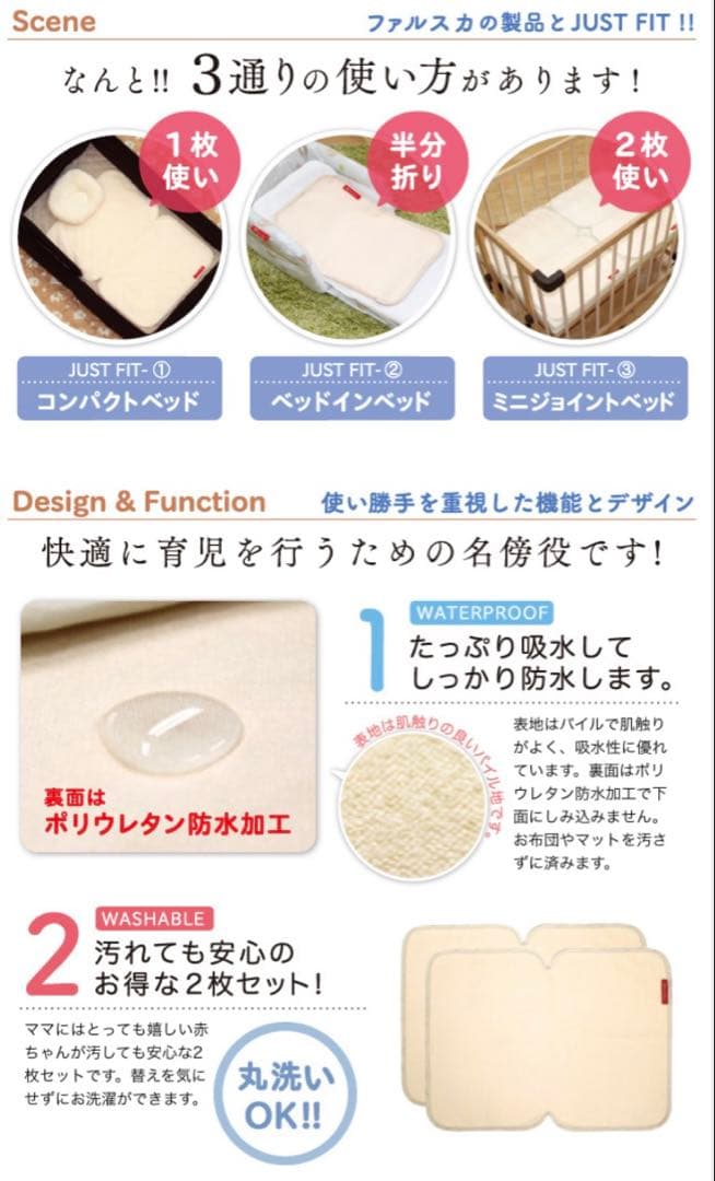 ファルスカ　コンパクトベッドFree ＋　防水シート2枚