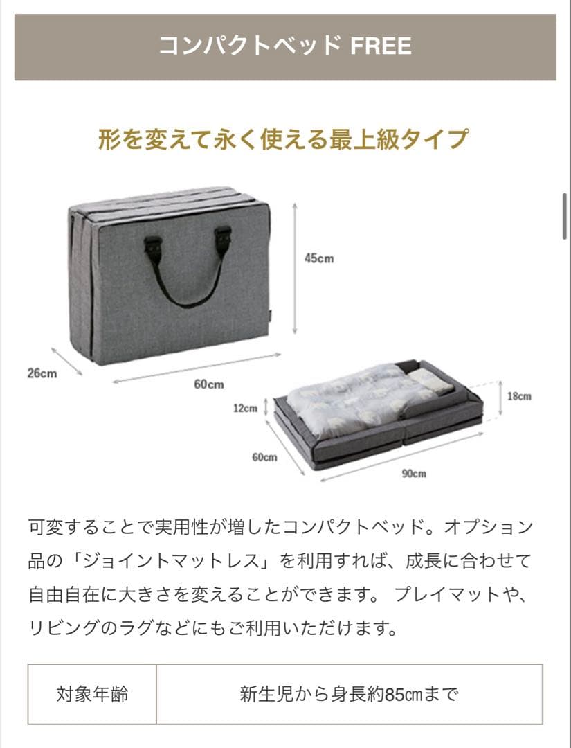 ファルスカ　コンパクトベッドFree ＋　防水シート2枚