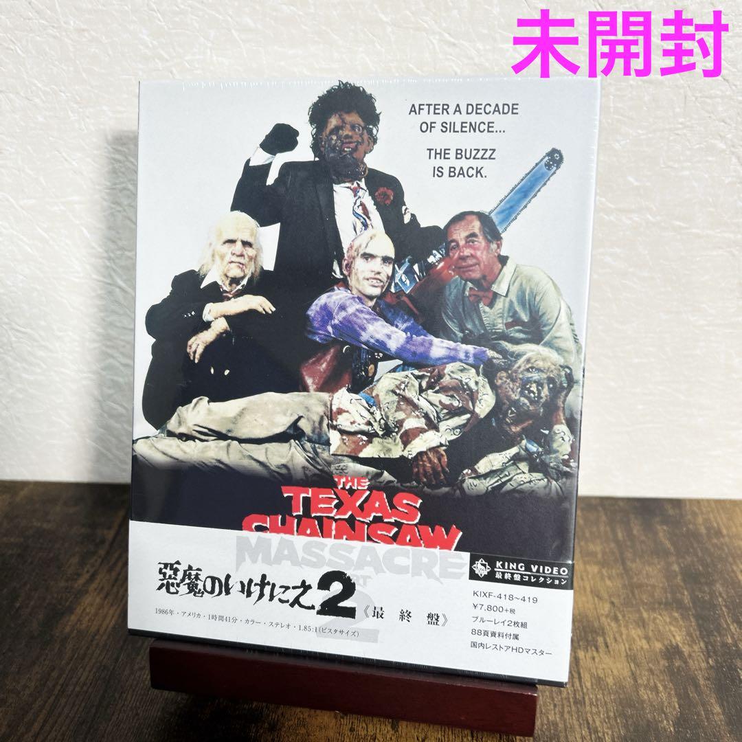 【廃盤•希少】悪魔のいけにえ2 最終盤('86米)〈2枚組〉 Blu-ray