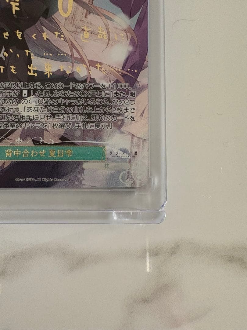 ヴァイス ロゼ 背中合わせ 夏目雫 SSP サイン 枕