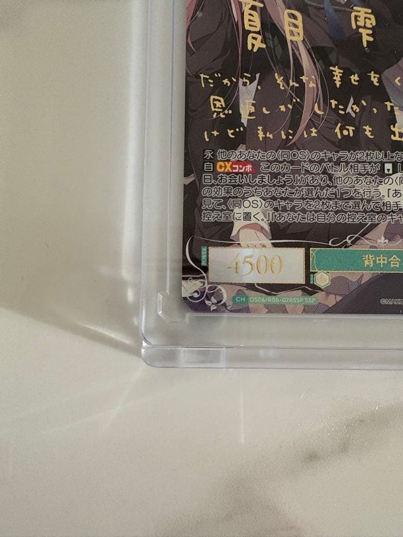 ヴァイス ロゼ 背中合わせ 夏目雫 SSP サイン 枕