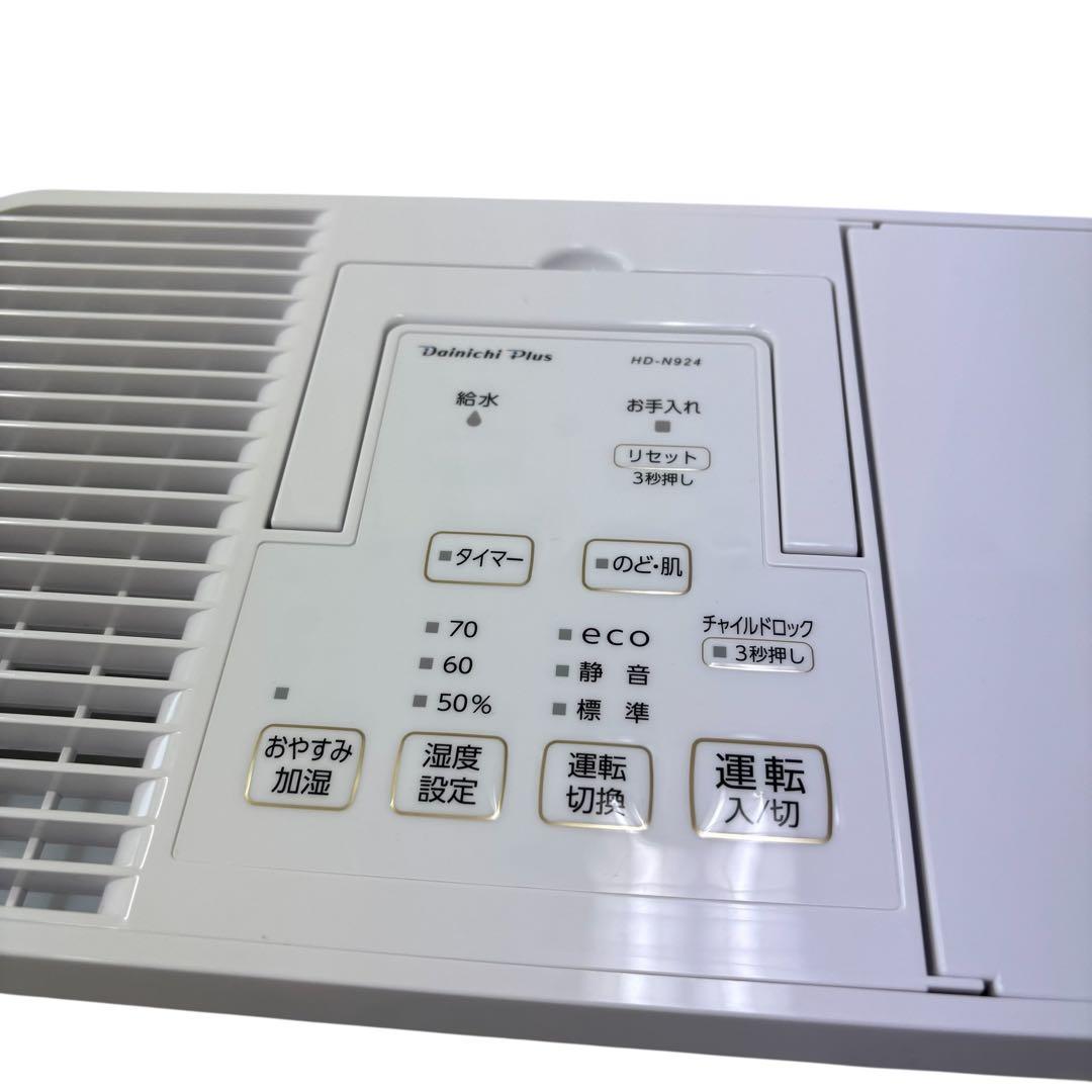 【即日発送 極美品】ダイニチ ハイブリッド加湿器　HD-N924 2024年製
