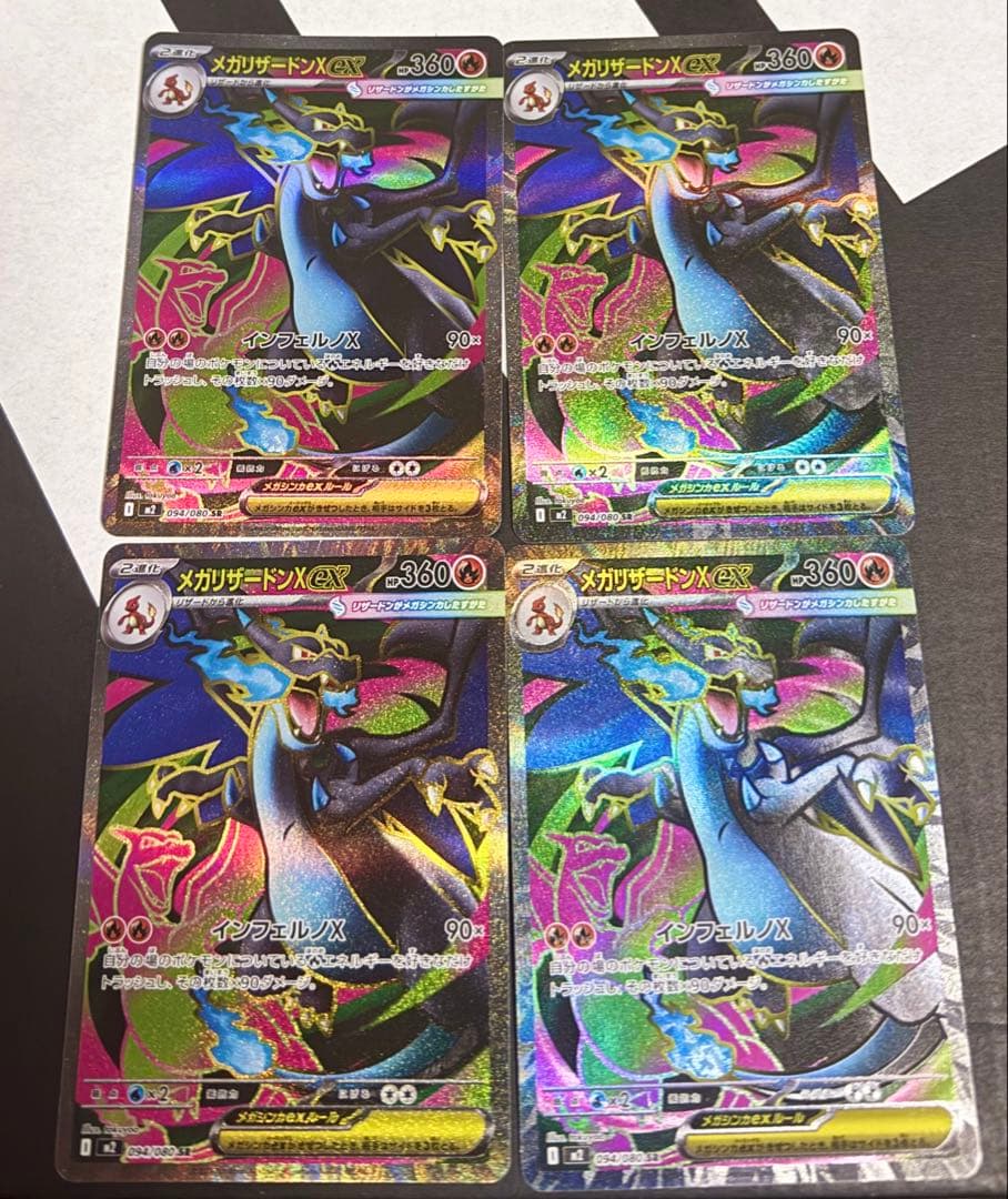 メガリザードンX EX カード 4枚セット