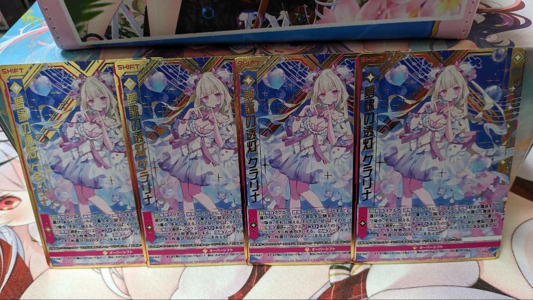 夢詠の透灯 クラリナ SR4枚セット z/x ゼクス