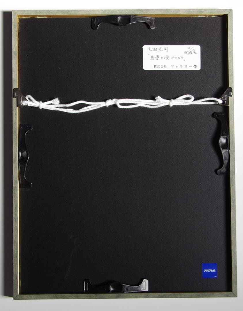 生田宏司　「若葉のころ　ヤマガラ」　　銅板画　２５×１４ｃｍ　真作　ｍｃ