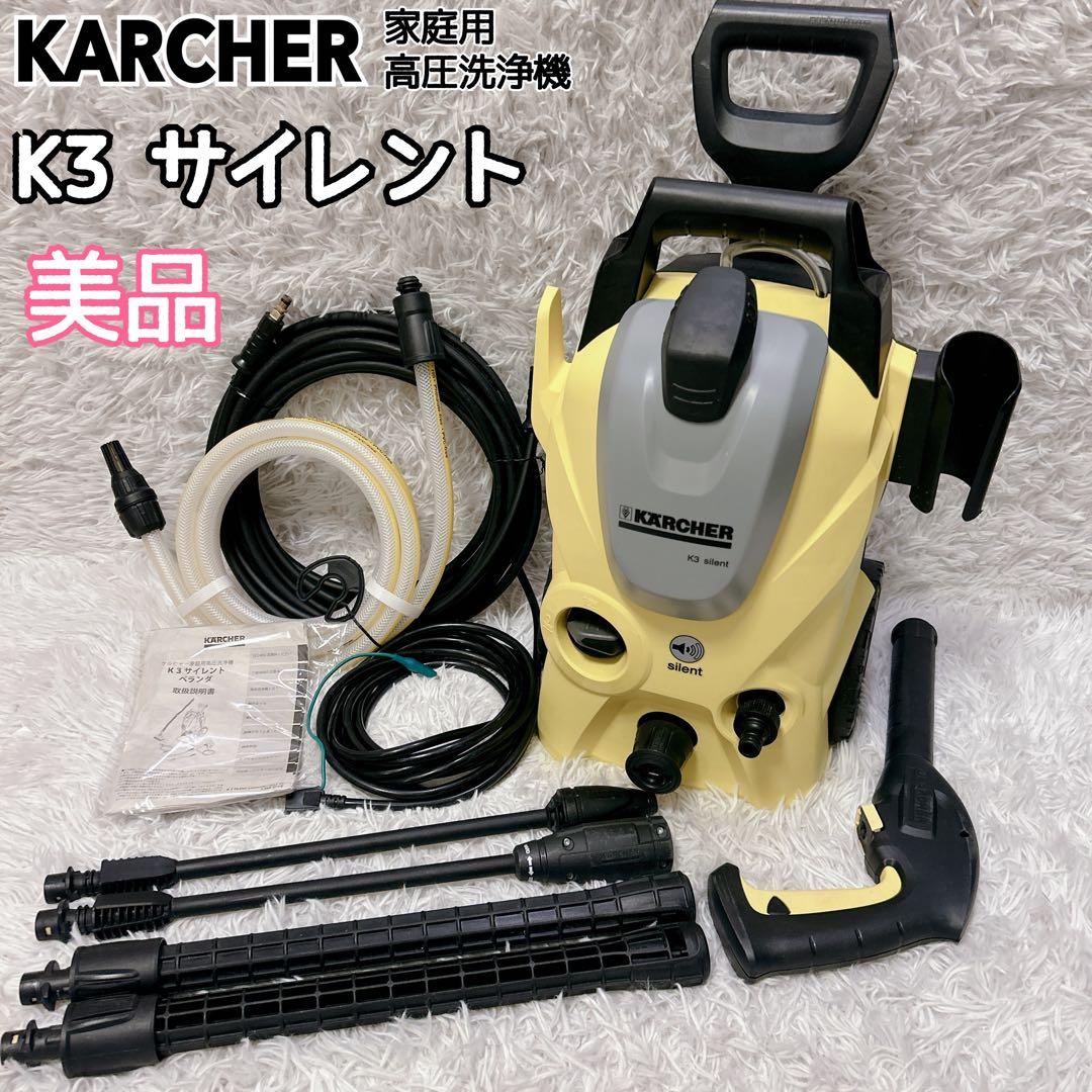 【美品】ケルヒャー K3 Silent 静音 高圧洗浄機 西日本 60Hz