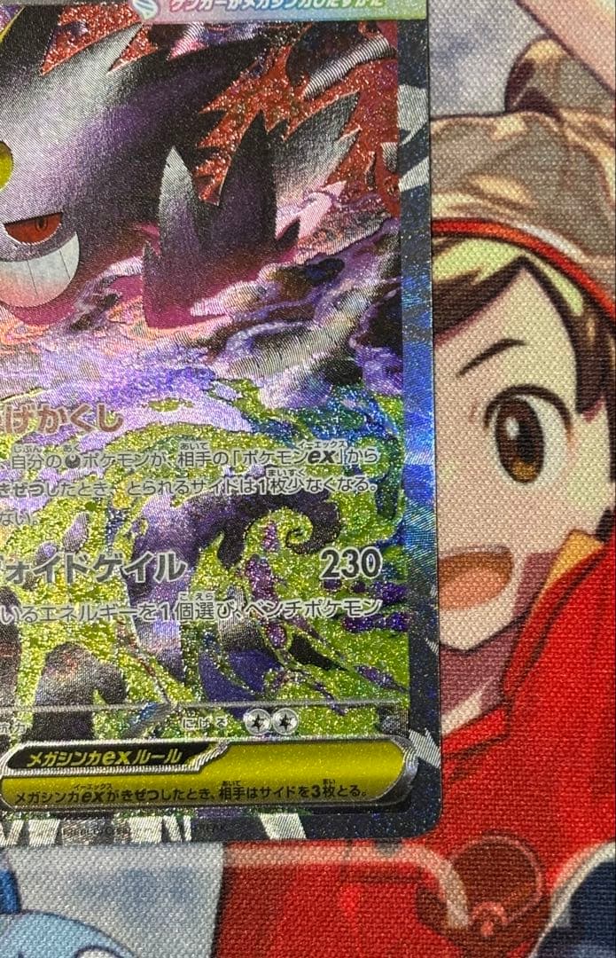 H*M様 メガゲンガーex sar 極美品　psa10相当