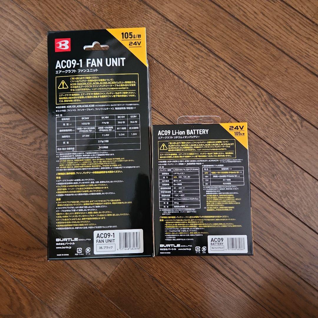バートル　ファン　バッテリー　24V AC09 AC09-1 2025年
