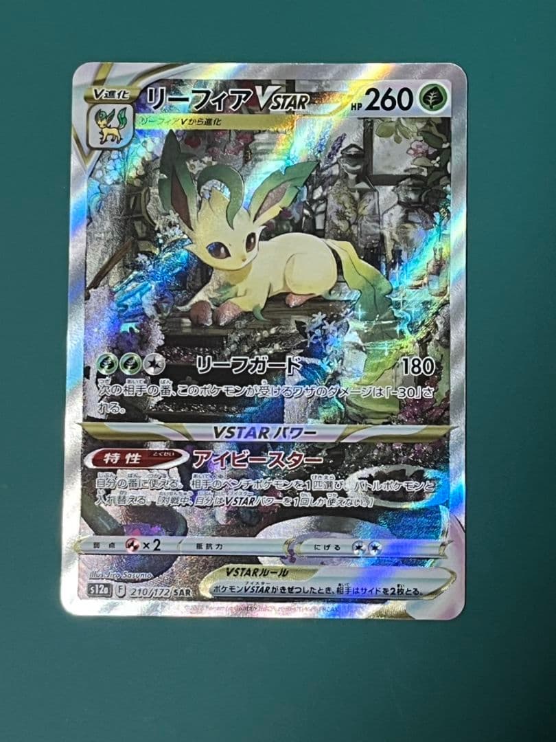 ポケモンカード　リーフィアVSTAR　SAR　 3枚セット