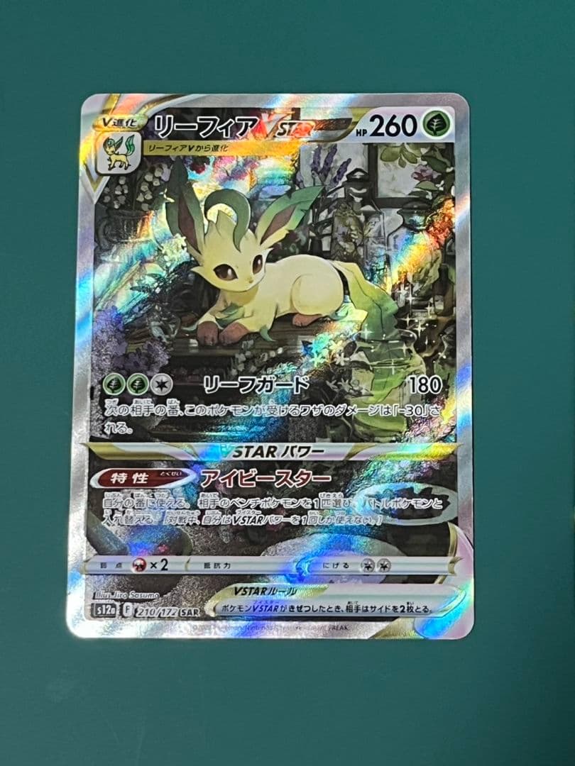 ポケモンカード　リーフィアVSTAR　SAR　 3枚セット