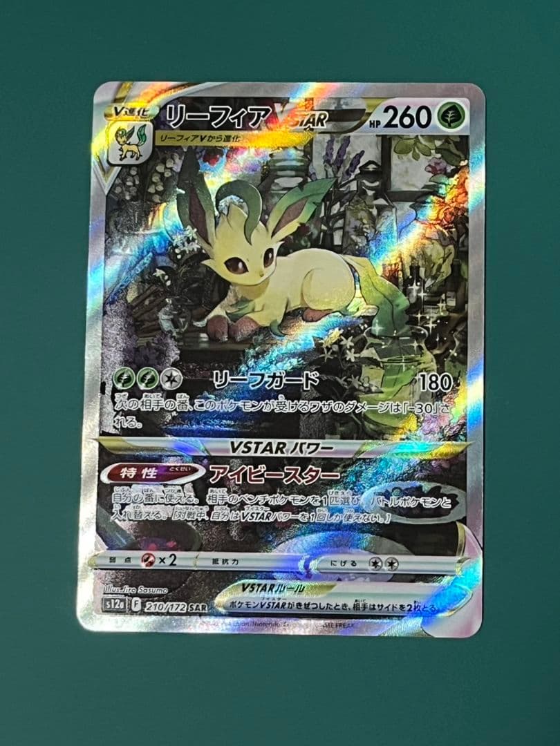 ポケモンカード　リーフィアVSTAR　SAR　 3枚セット