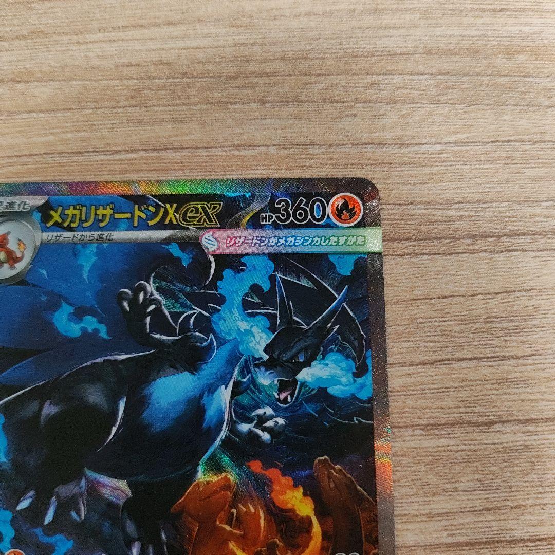 ポケモンカード　メガリザードンXex　SAR　インフェルノX