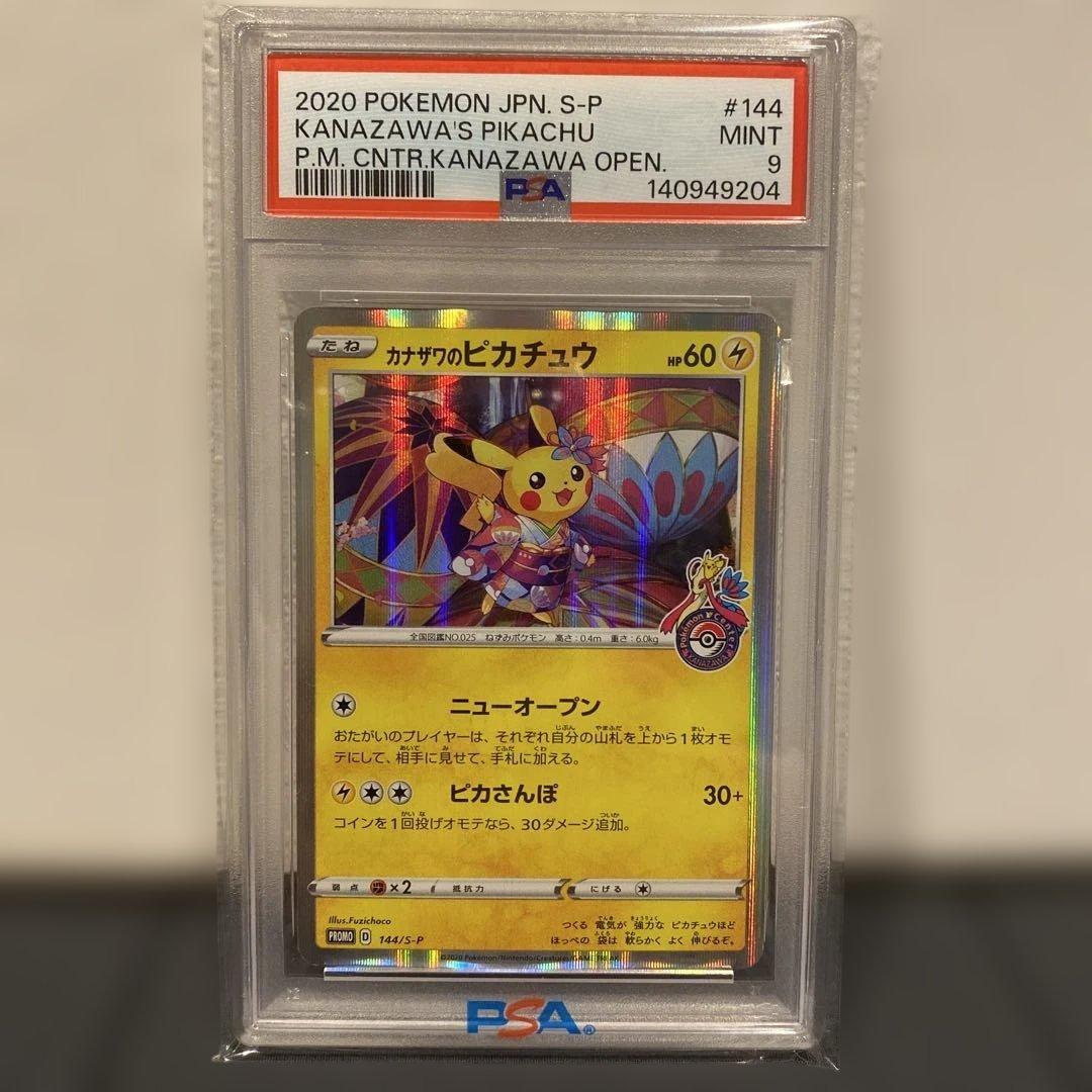 【PSA9】カナザワのピカチュウ　144