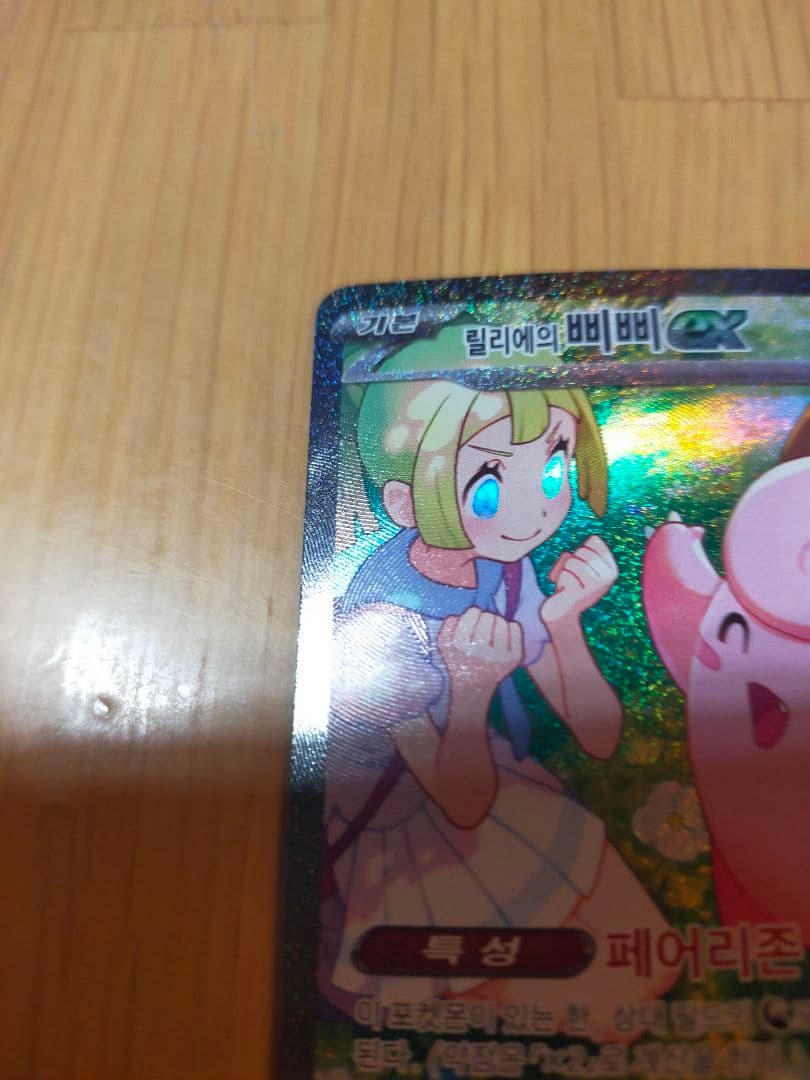 ポケモンカード　韓国版リーリエのピッピex SAR バトルパートナーズ