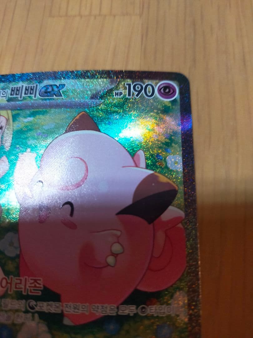 ポケモンカード　韓国版リーリエのピッピex SAR バトルパートナーズ