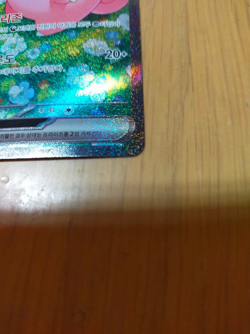 ポケモンカード　韓国版リーリエのピッピex SAR バトルパートナーズ