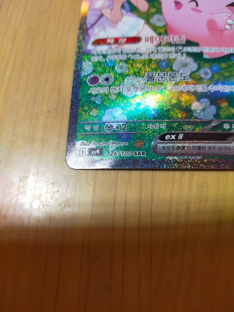 ポケモンカード　韓国版リーリエのピッピex SAR バトルパートナーズ