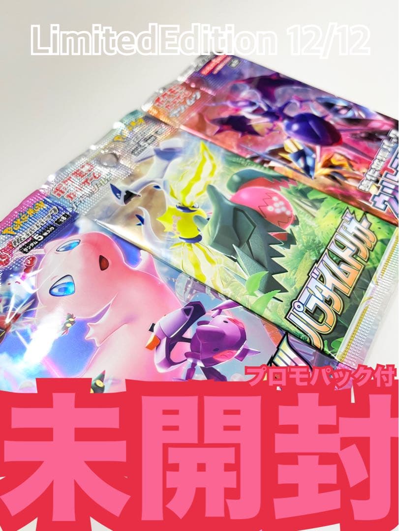 ポケモンカード未開封パックフュージョンアーツパラダイムトリガーウルトラフォース